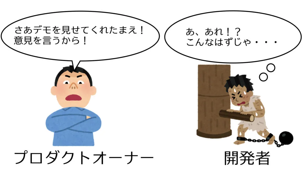 デモを要求するプロダクトオーナーと疲弊する開発者のイラスト