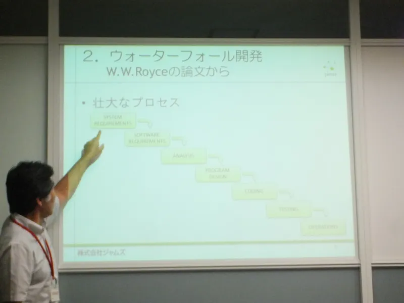 Royce論文のウォーターフォール開発の工程を説明するスライドと講演者