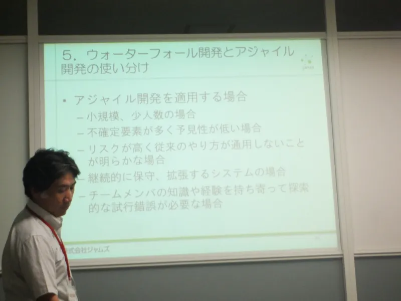 アジャイル開発を適用する場合の条件を挙げたスライド