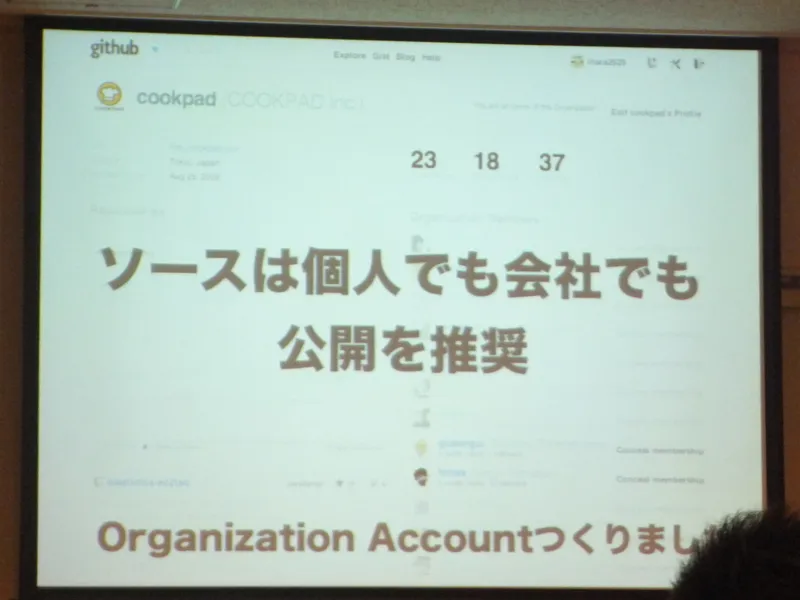 ソースは個人でも会社でも公開を推奨と書かれたスライド