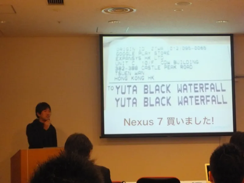 宛名がBLACK WATERFALLと届いたNexus 7のスライド