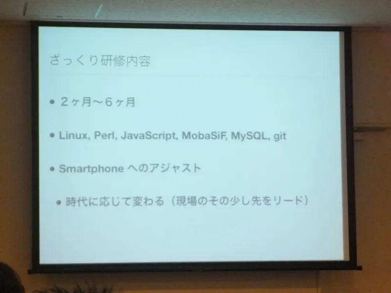 研修期間や扱う技術をまとめたスライド