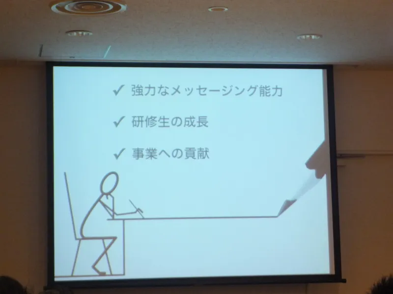 研修する側が大事にすべきことをまとめたスライド