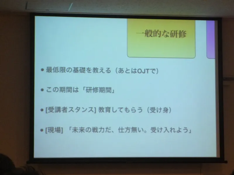 一般的な研修の特徴をまとめたスライド