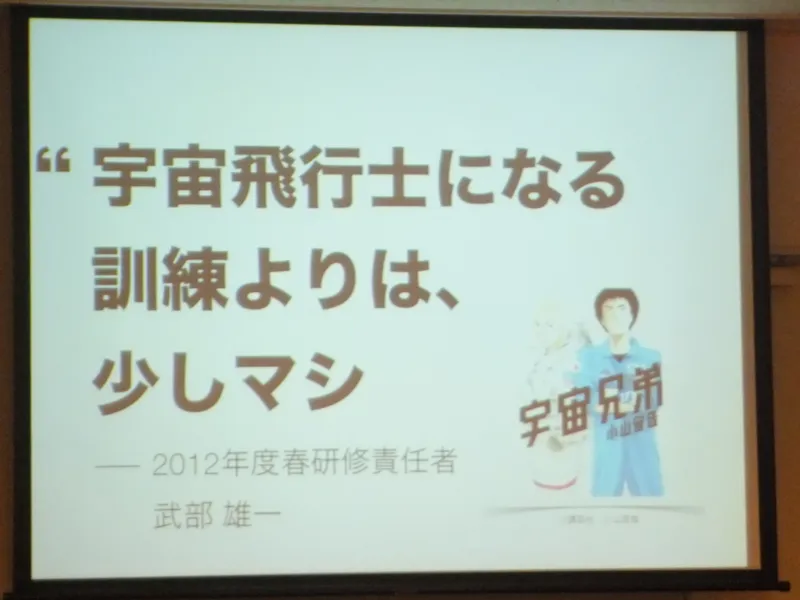 宇宙飛行士になる訓練よりは少しマシというスライド