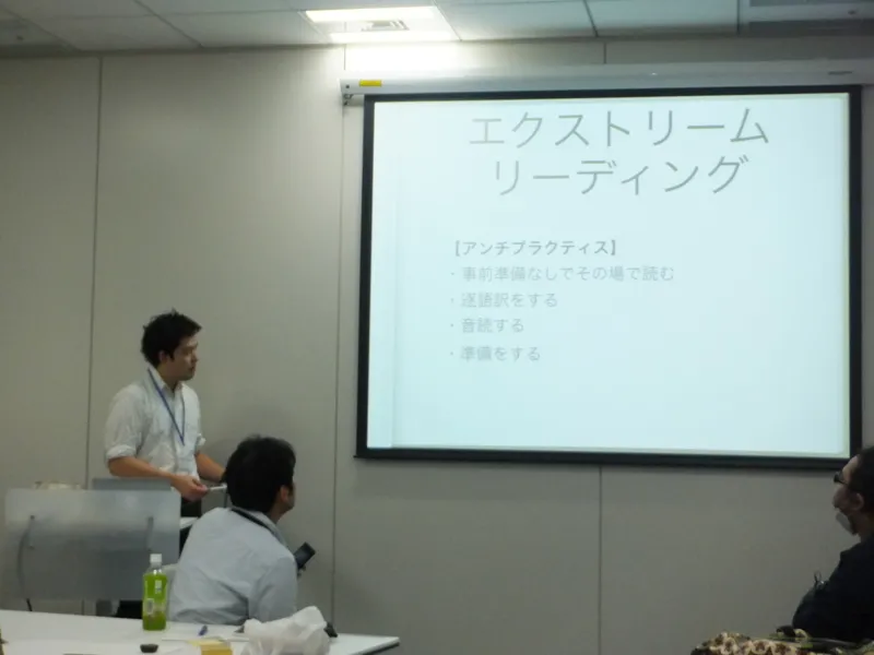 エクストリームリーディングのアンチプラクティスを説明するスライドと発表者