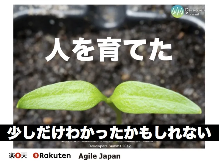 「人を育てた」双葉の写真のスライド