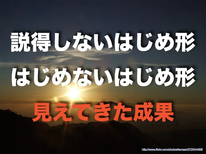 アジェンダ「見えてきた成果」の章スライド