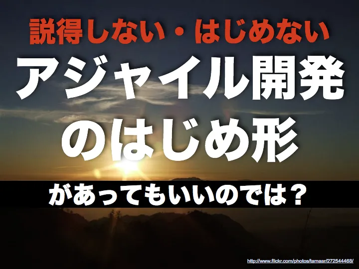 「説得しない・はじめないはじめ形があってもいいのでは?」のスライド