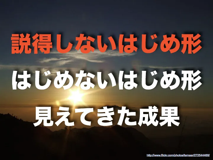 アジェンダ「説得しないはじめ形」の章スライド