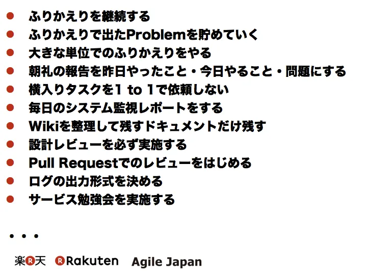 ふりかえりで出たTryの一覧スライド