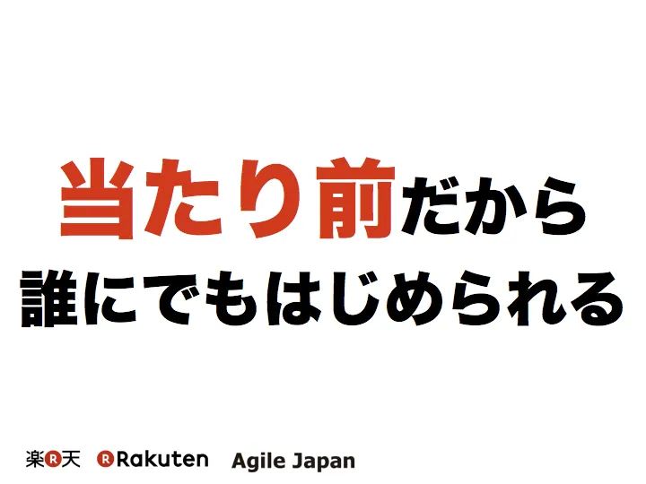 「当たり前だから誰にでもはじめられる」のスライド