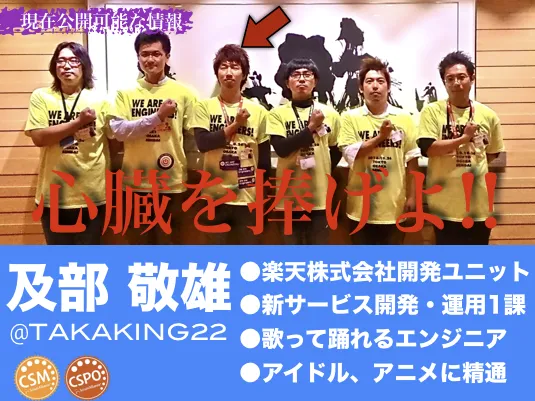 登壇者・及部敬雄の自己紹介スライド