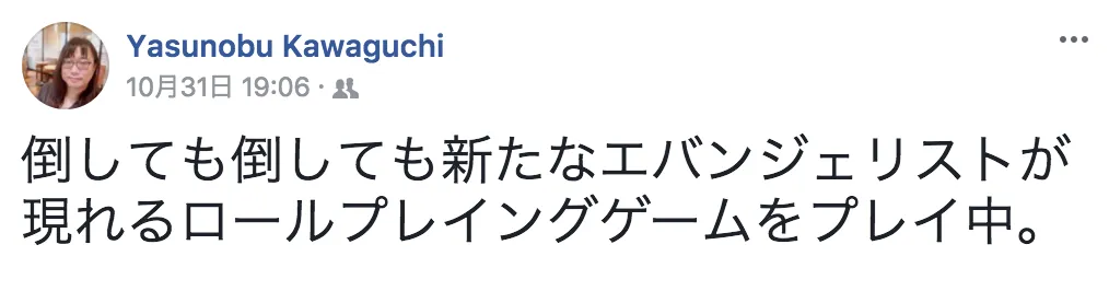 次々とエバンジェリストが現れると評したFacebook投稿