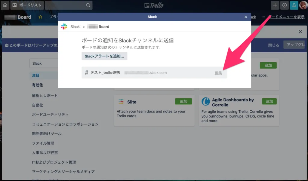 設定済みSlackアラートの編集ボタンの場所を示す画面