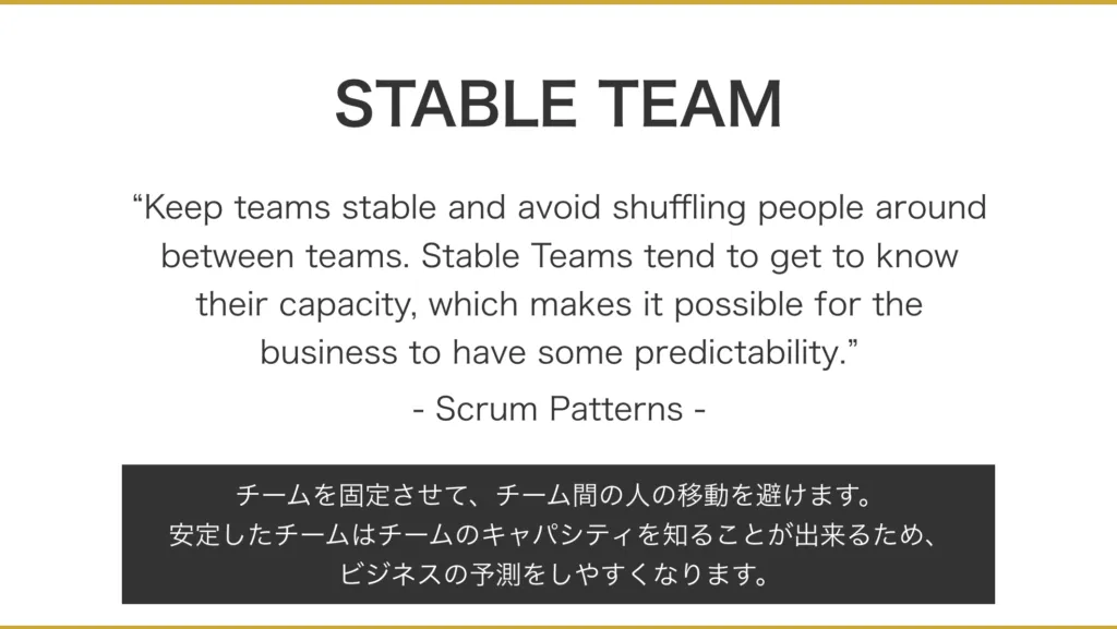 Scrum PatternsのSTABLE TEAMの引用を紹介するスライド