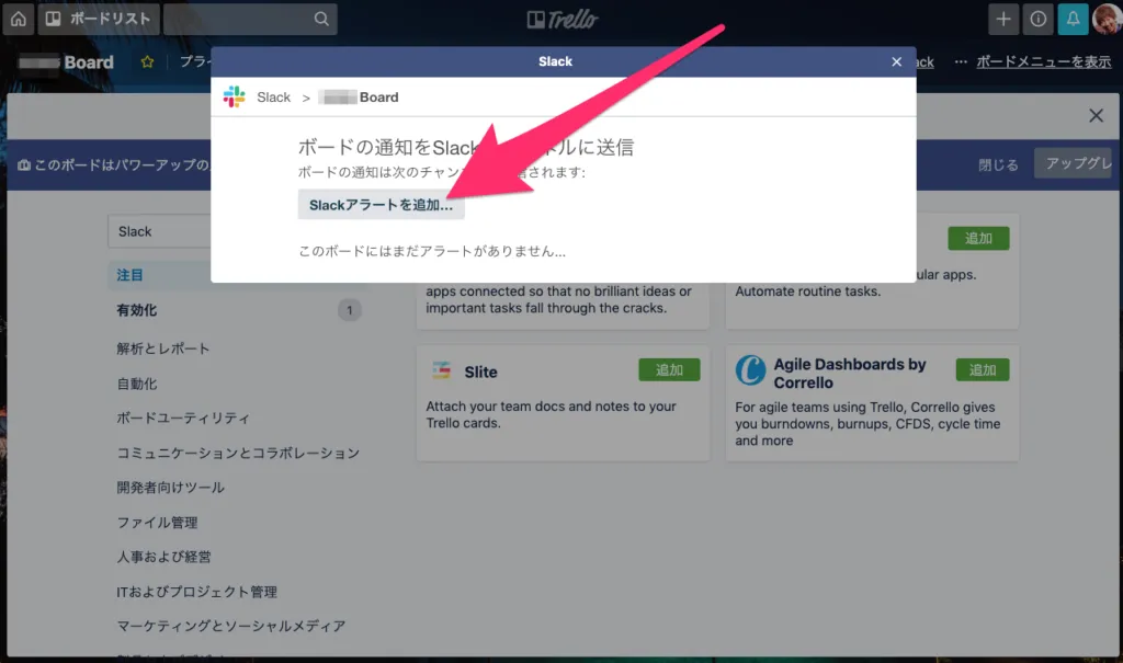 「Slackアラートを追加」ボタンでワークスペースを設定する画面
