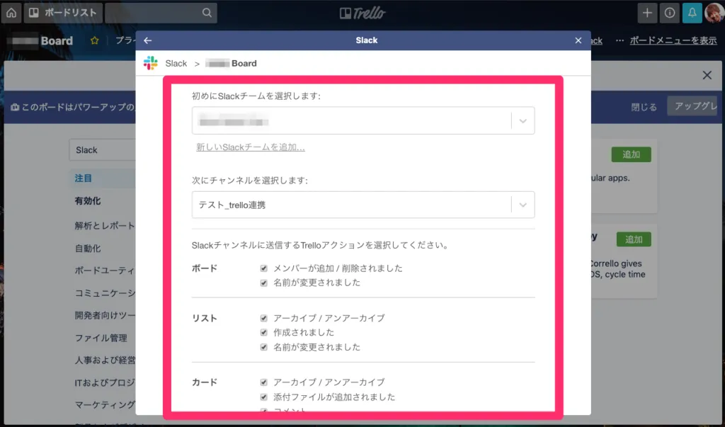 通知先チャンネルと送信するTrelloアクションを選択する詳細設定画面
