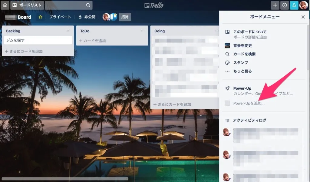 Trelloのボードメニューから「Power-Upを追加」を選択する画面