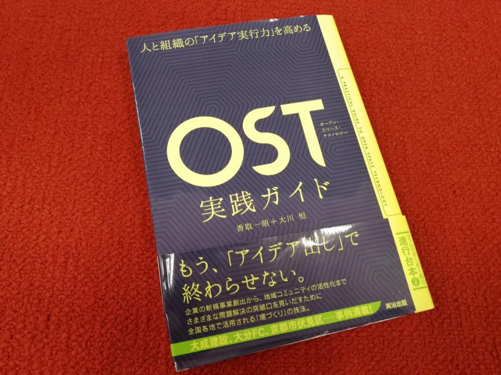 書籍「OST実践ガイド」の表紙