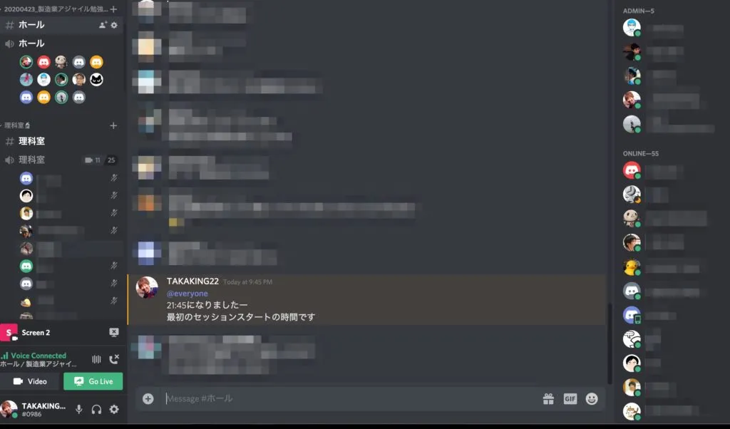 イベント会場として使ったDiscordの画面