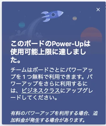 Power-Upの使用可能上限に達したことを知らせるダイアログ